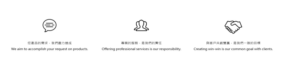 加工三大服務 代工服務三大願景指標